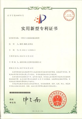 小黄片下载安装機的驅動裝置專利證書