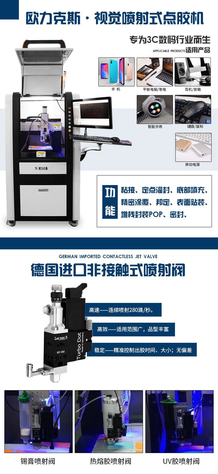 噴射式小黄片下载安装機 噴射閥