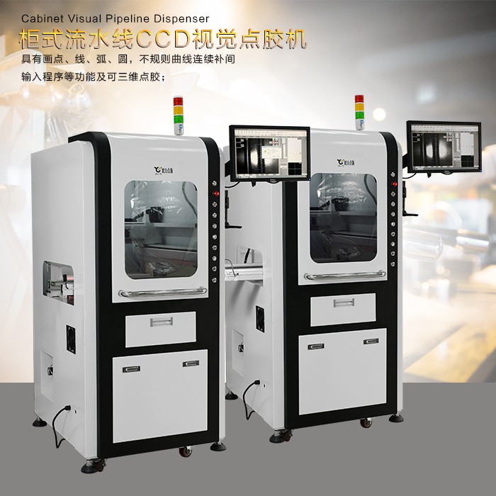 櫃式流水線CCD視覺小黄片下载安装機