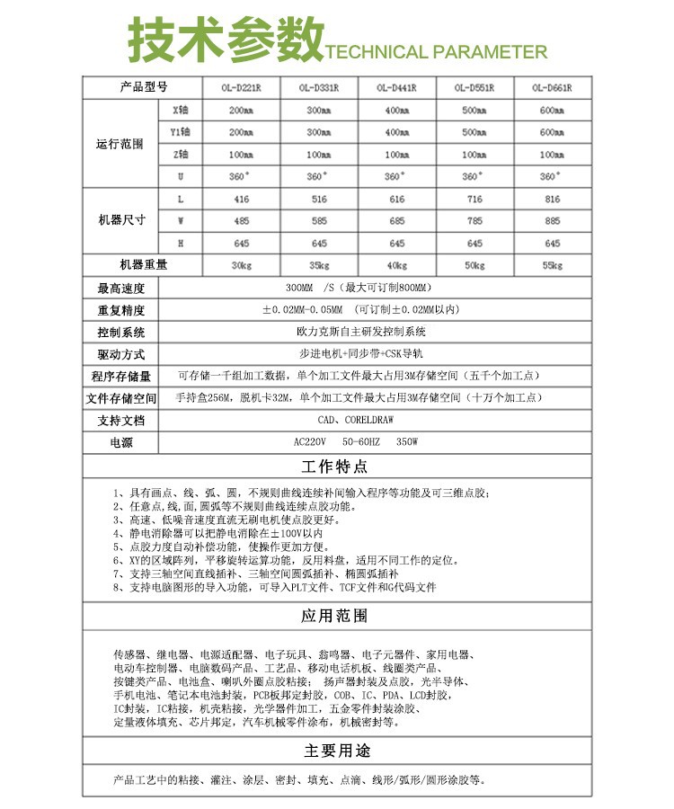 UV固化小黄片下载安装機參數