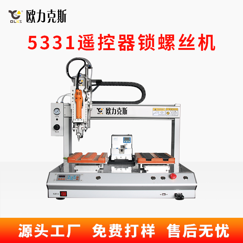 鎖螺絲機