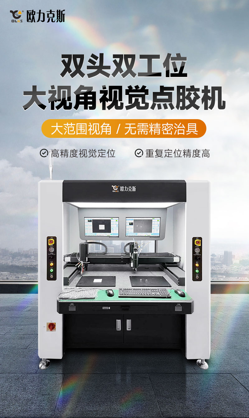 雙頭雙工位大視角視覺小黄片下载安装機1